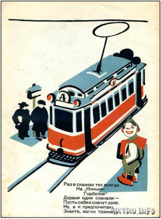 Ein sowjetischer Plakatentwurf mit einer roten und weißen Straßenbahn auf Schienen und Menschen auf dem Bahnsteig sowie begleitendem Text.