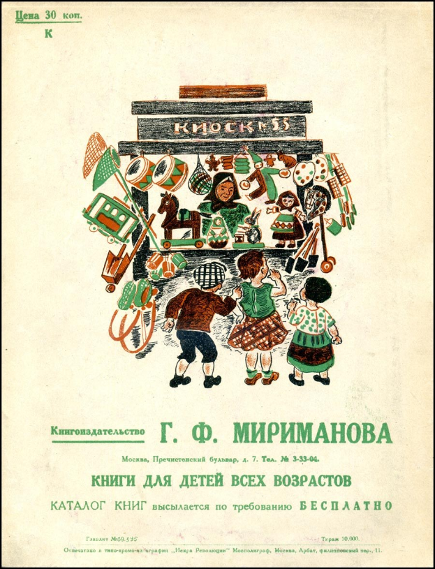 Ein Vintage-Buchumschlag mit einer Gruppe strahlender Kinder, die mit Spielzeugen spielen, begleitet von beschreibendem Text.