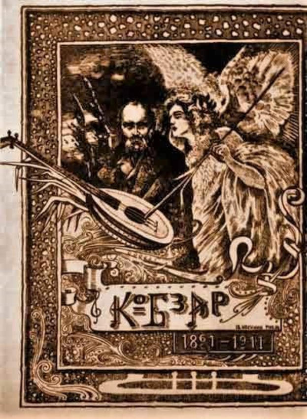 Ein altes Illustration eines Buchumschlags mit dem Titel "Die Musik der russischen Revolution", das einen Mann in einem weißen Gewand zeigt, der ein Saiteninstrument spielt, und eine Frau in einem wallenden Kleid, die Blumen hält, vor einem tiefblauen Nachthimmel mit Sternen.